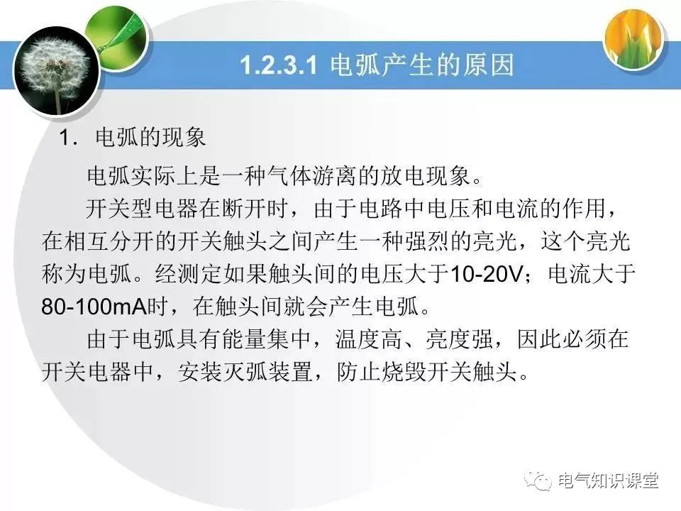 低压配电学习教材,低压配电线路和设备基础知识