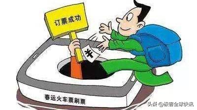 春节将至购票诈骗案高发四类诈骗手段要注意