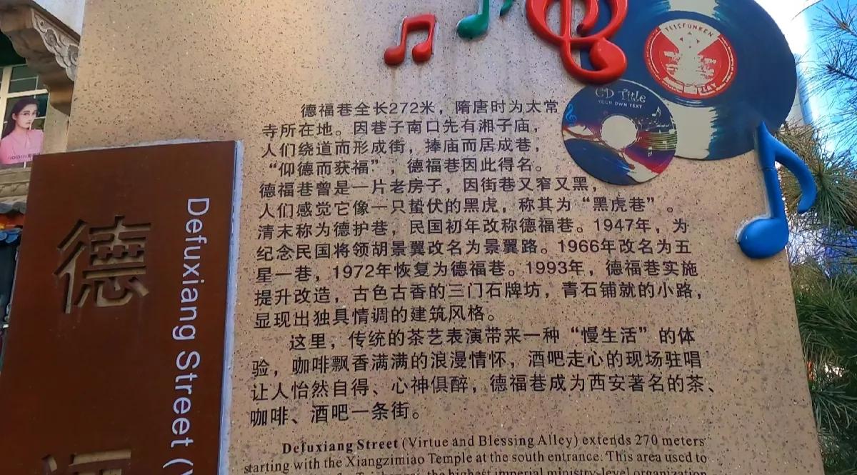 西安德福巷具体位置,西安市德福巷