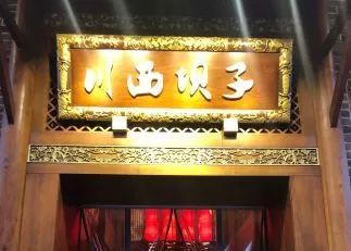 武汉最好川味火锅,武汉正宗老火锅哪家好吃