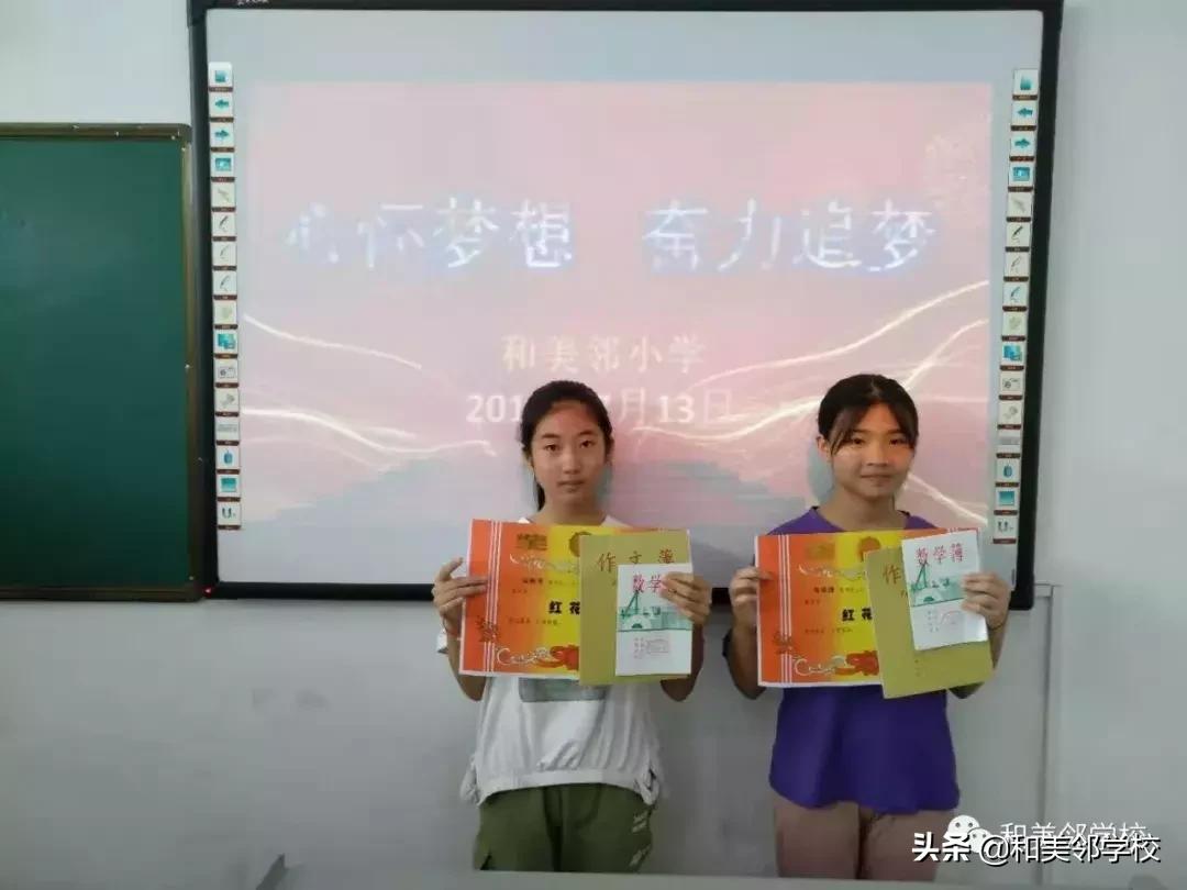 和美邻小学2018—2019学年度一至五年级结业、六年级毕业典礼