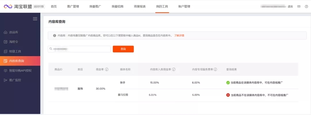 淘宝联盟服务费如何收取比例多少,淘宝联盟第三天升级多少钱