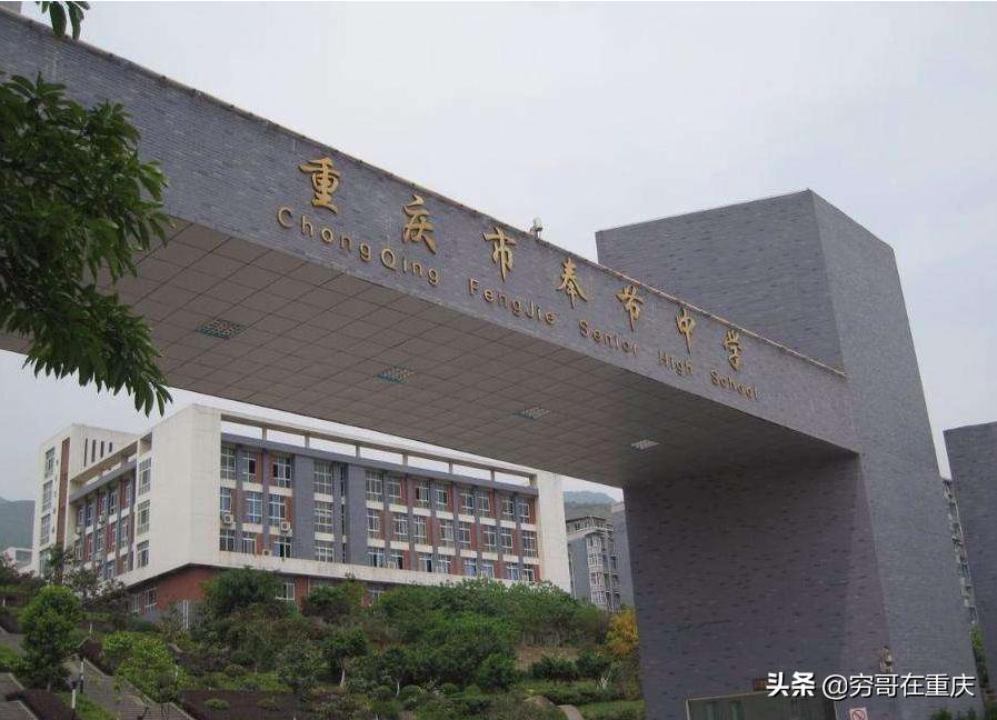 重庆最悠久的中学,重庆百年中学历史记录