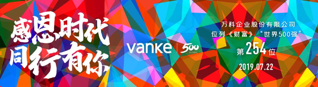 万科招聘最新招聘信息,万科招聘2019春招