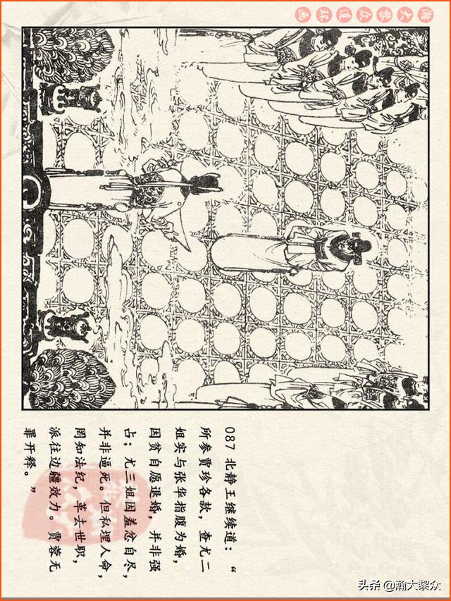 红楼梦珍藏册附戴敦邦连环画,瀚大黎众连环画免费阅读在线