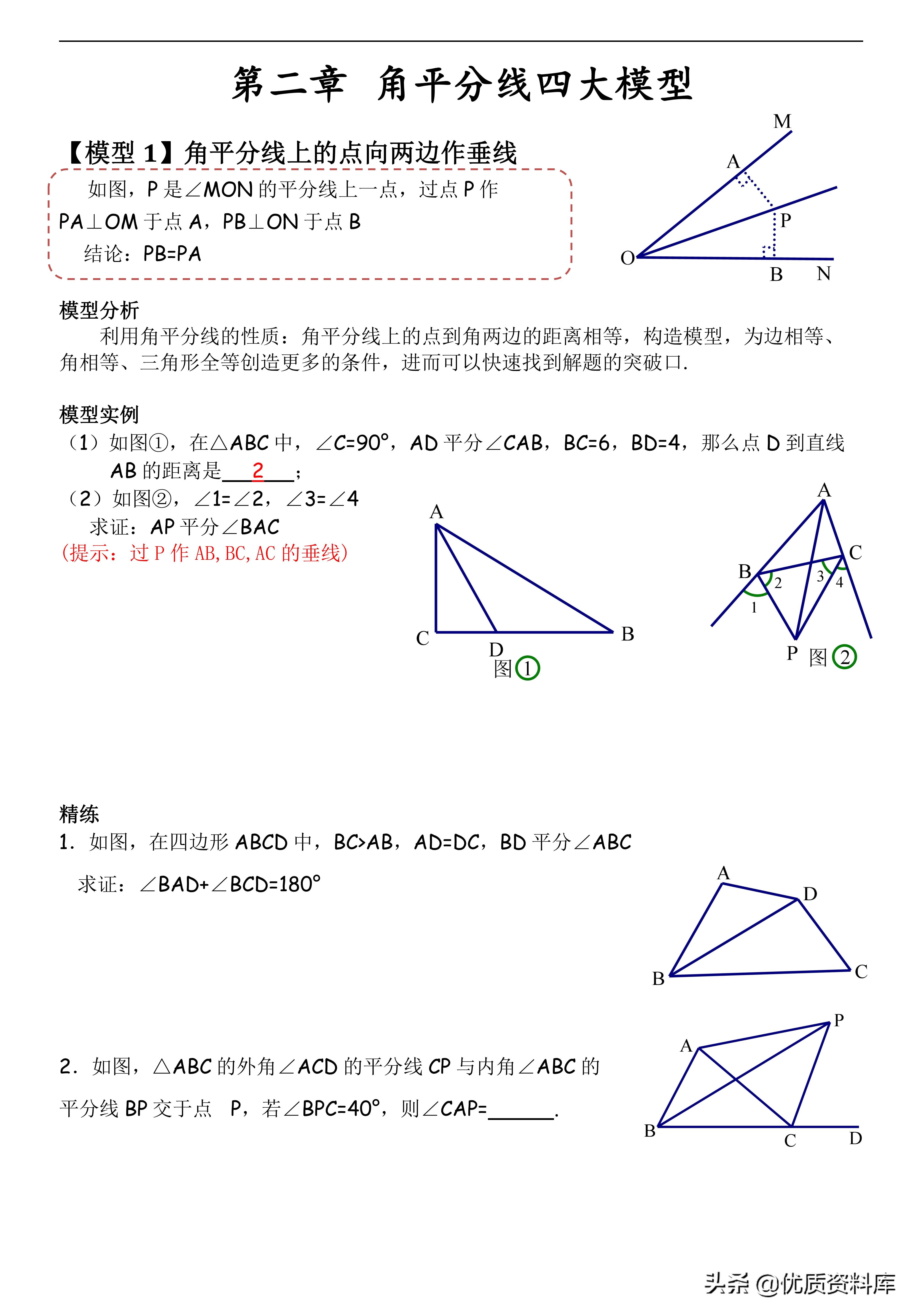 初中几何模型与解题通法下载,初中几何48个解题模型这本书好吗