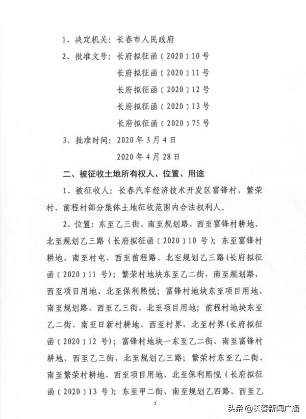 长春市周边哪里有被征收地块,长春市成片征收