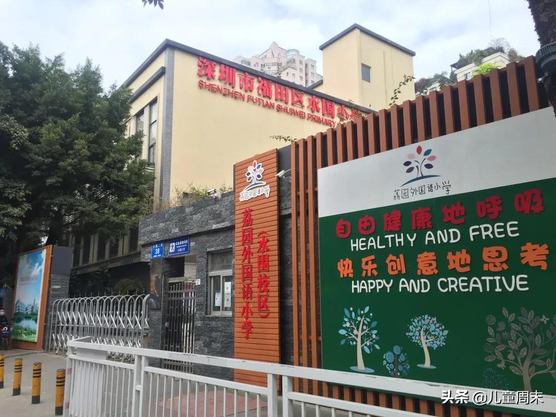 扒一扒深圳的知名小学福田,扒一扒军事化管理学校
