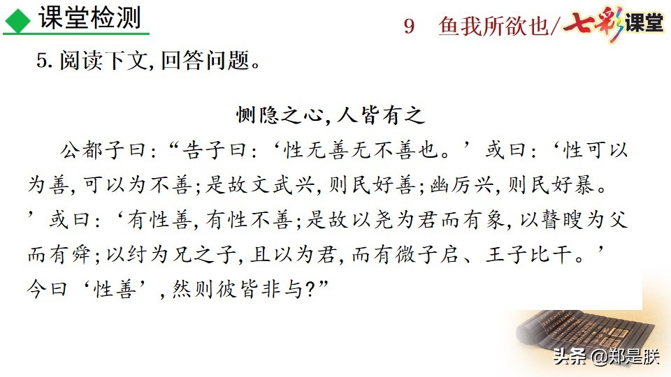 九年级课文鱼我所欲也课文图片,九年级下册第九课鱼我所欲也赏析