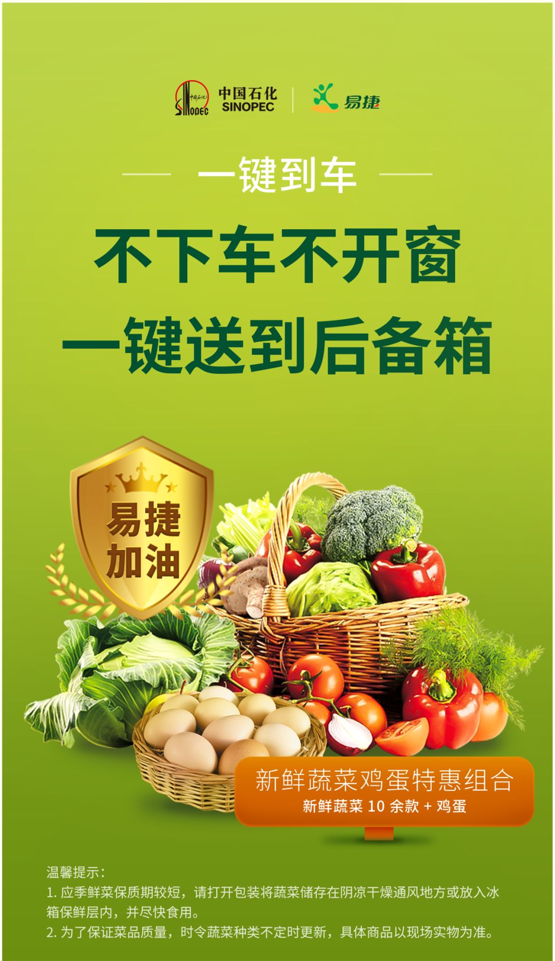 最凶猛生鲜新玩家来了~中石化跨界卖菜，一铺开就是老大！