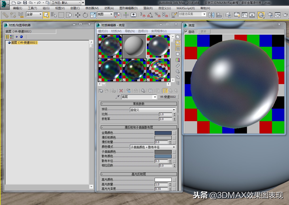3dmax斑马线写实材质,3dmax建模制作足球