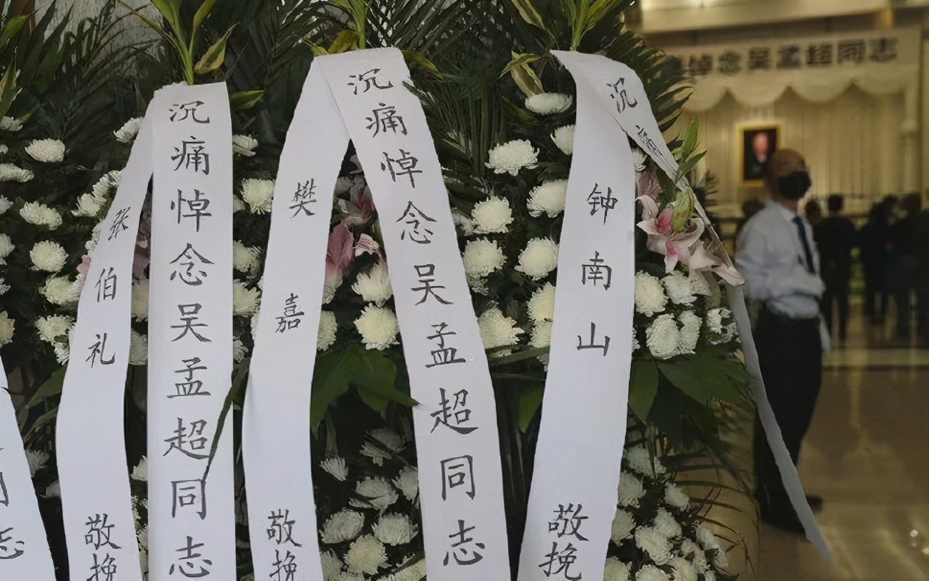 惜别!他的告别式上,钟南山、张伯礼送来花圈挽联