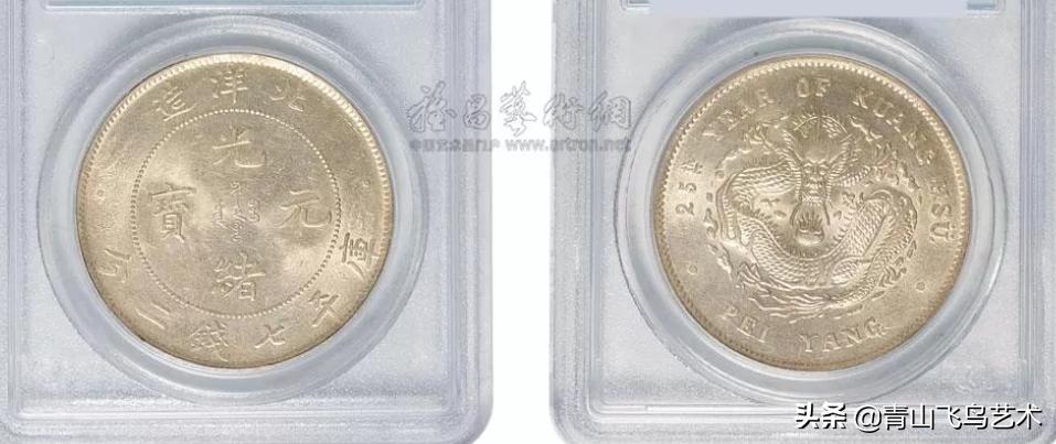 北洋造光绪元宝十文版别,光绪元宝北洋造十文黄铜