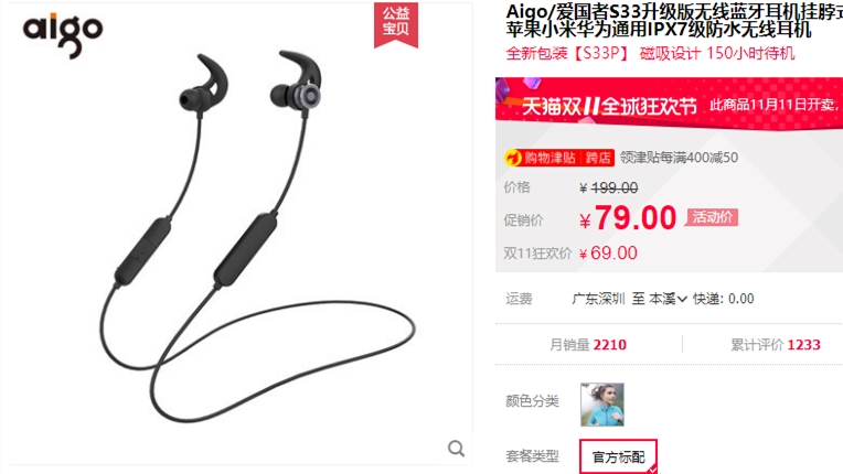 aigo爱国者蓝牙耳机tj170,aigo爱国者t90h蓝牙耳机