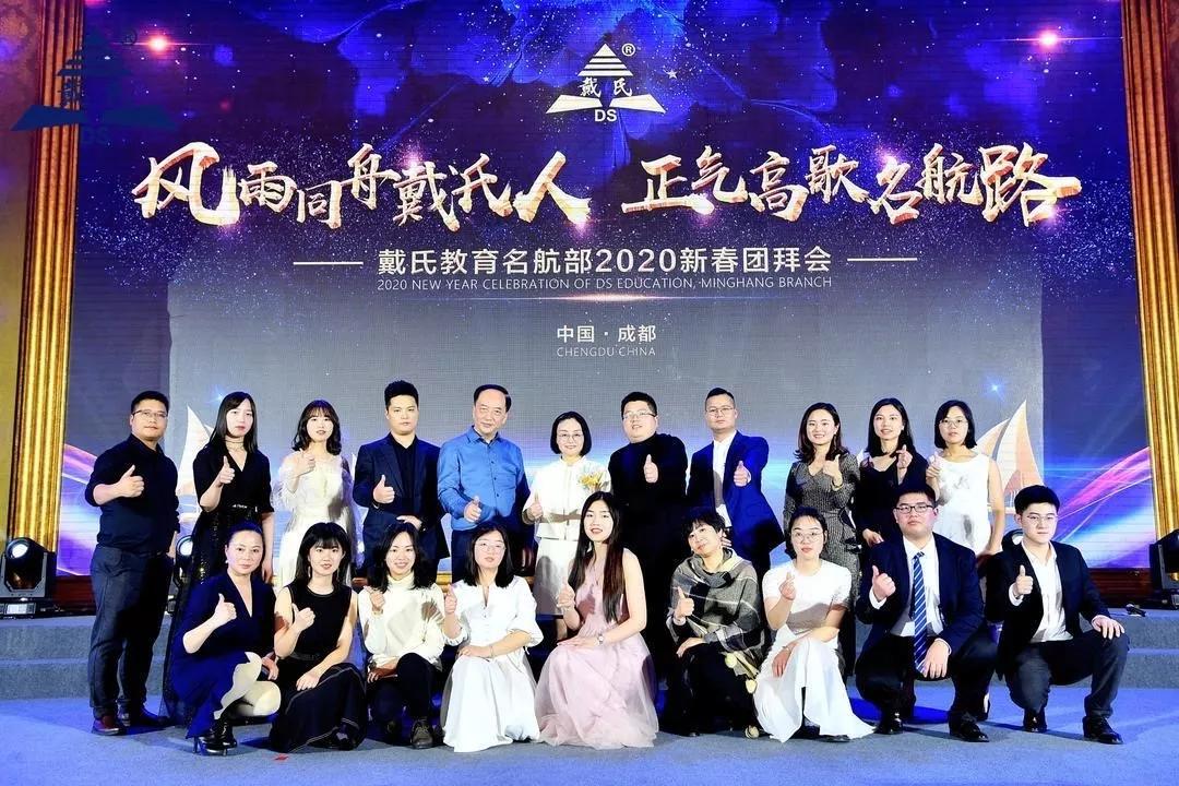 规范自律天道酬勤，奉献担当人心有秤，戴氏教育名航部拜年会