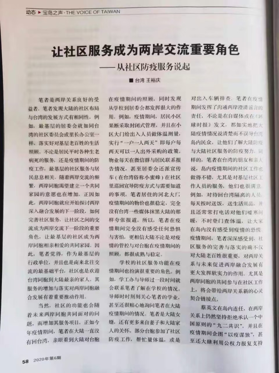 海峡论坛讲话稿,海峡两岸融合发展的思路和举措