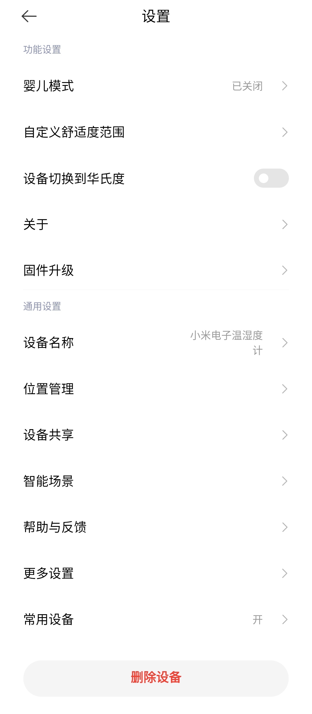 小米温湿度计恢复出厂设置,小米温湿度计与加湿器互联