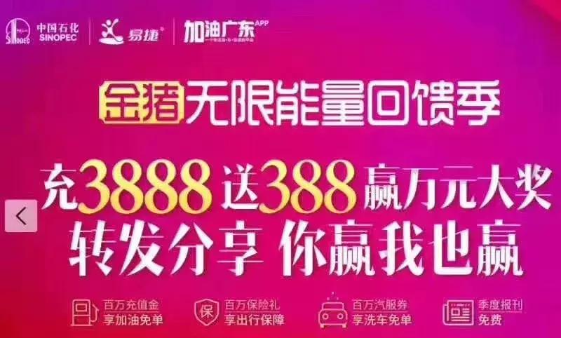 充3888送388加油卡,中石化深圳充3888送388