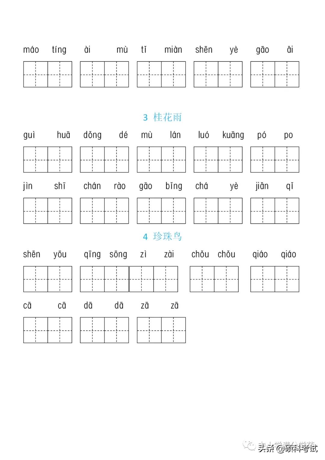 2020统编语文1-6年级看拼音写词语,1-6年级看拼音写词语默写课文