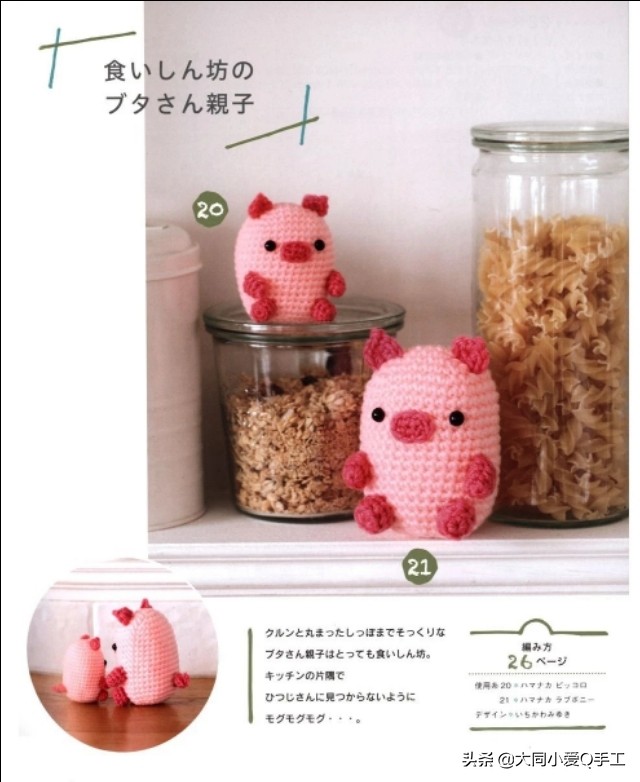 钩针迷你动物玩偶教程～可放在掌心里的小玩意