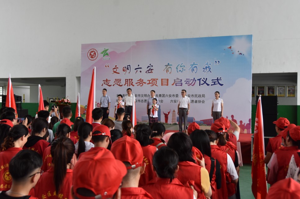 文明六安有你有我,文明有我志愿安康启动仪式