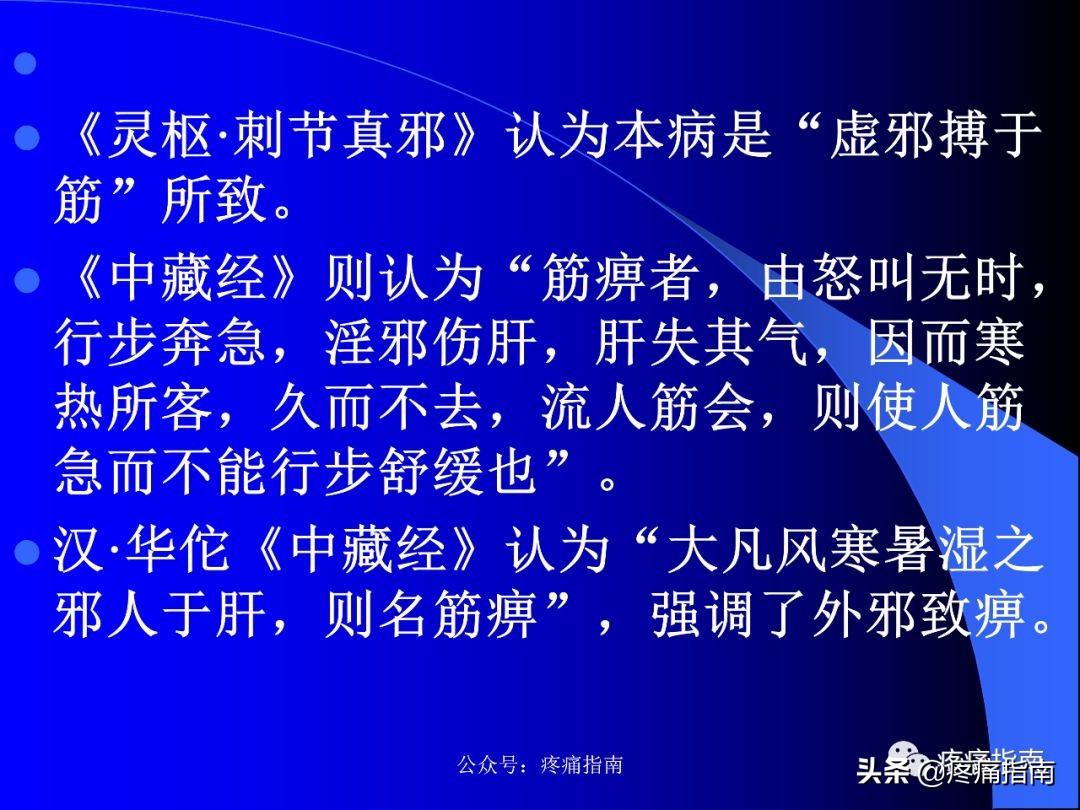 筋痹中医医案,筋痹中医