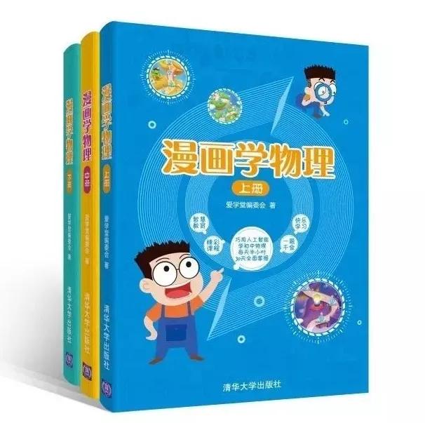 物理漫画趣味物理科普,看物理漫画书