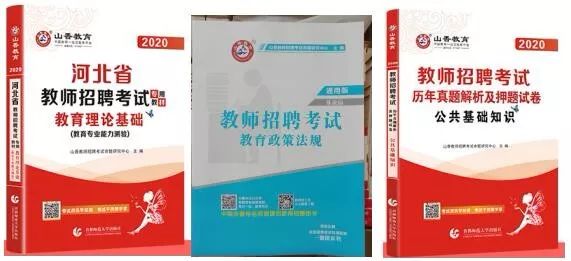 山香免费送书—价值上千元的教资/招教精装纸质书，只送200人