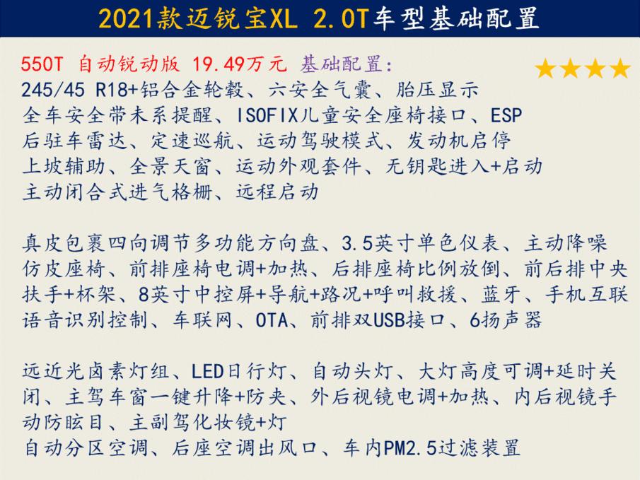 迈锐宝xl2.0低配中控,2021款迈锐宝xlredline550t