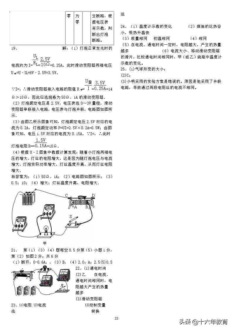 中考物理实验探究题,中考物理实验探究题多少分