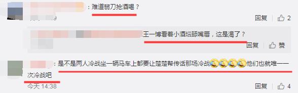 王一博看着小酒坛舔嘴唇,与赵丽颖气氛紧张,在拍“冷战戏”?