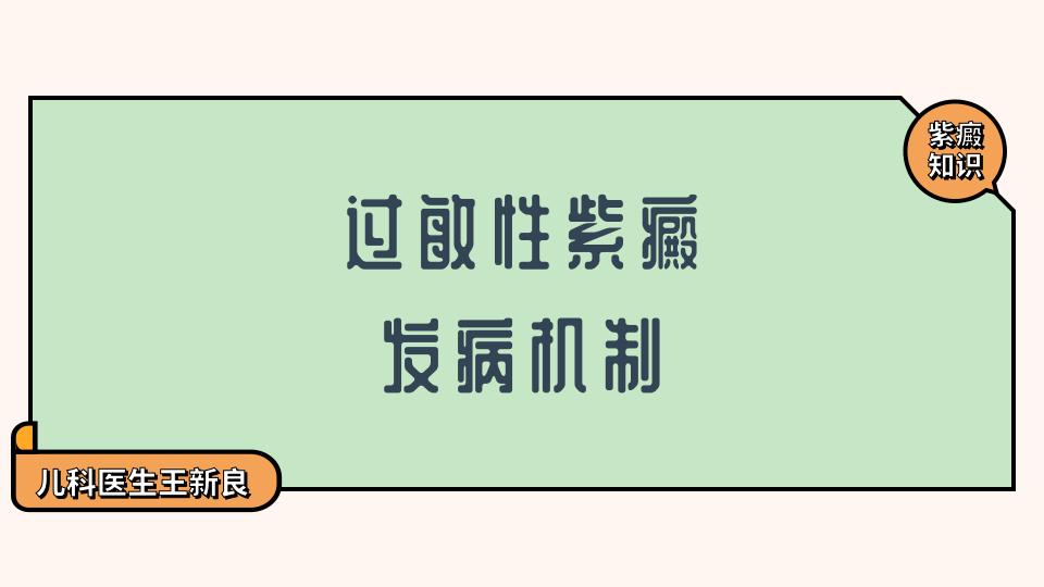 过敏性紫癜与7种疾病的鉴别诊断,紫癜的临床诊断及预防和治疗