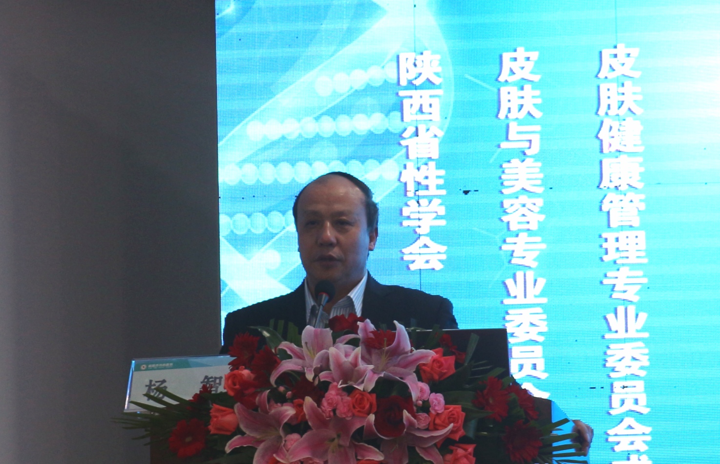 陕西省性学会专业委员会,陕西省性学会