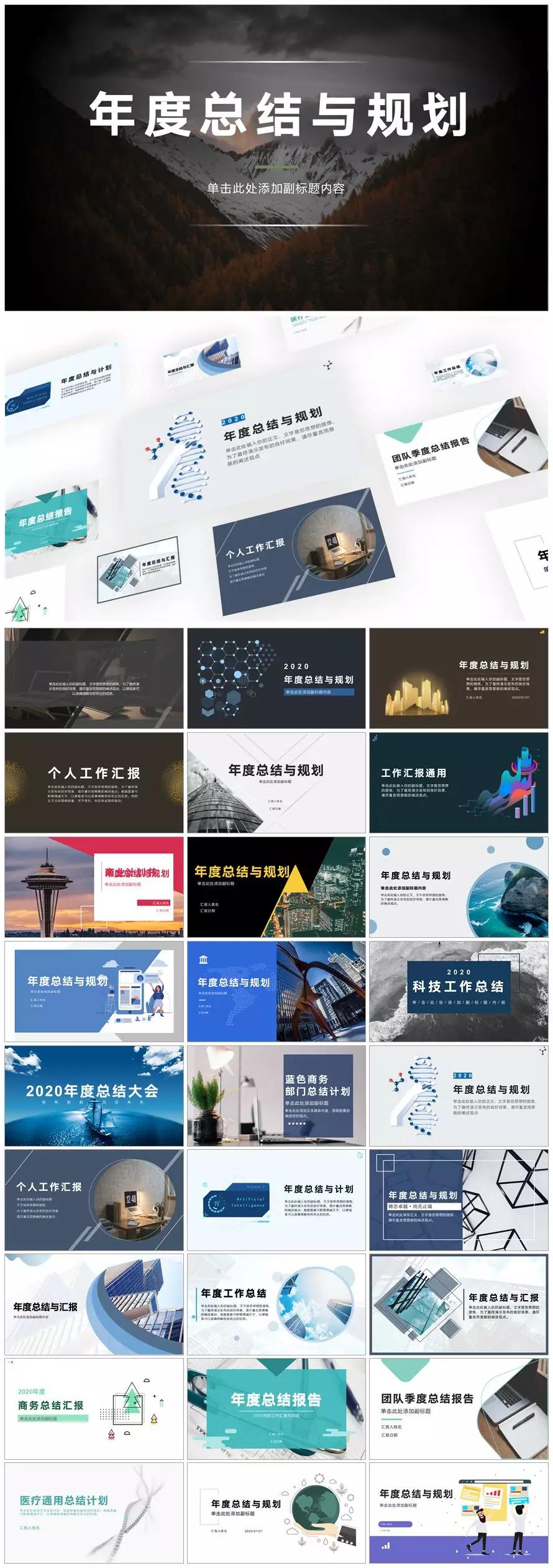 重磅推出:108套“智能”PPT总结模板,颠覆式WPS未来办公