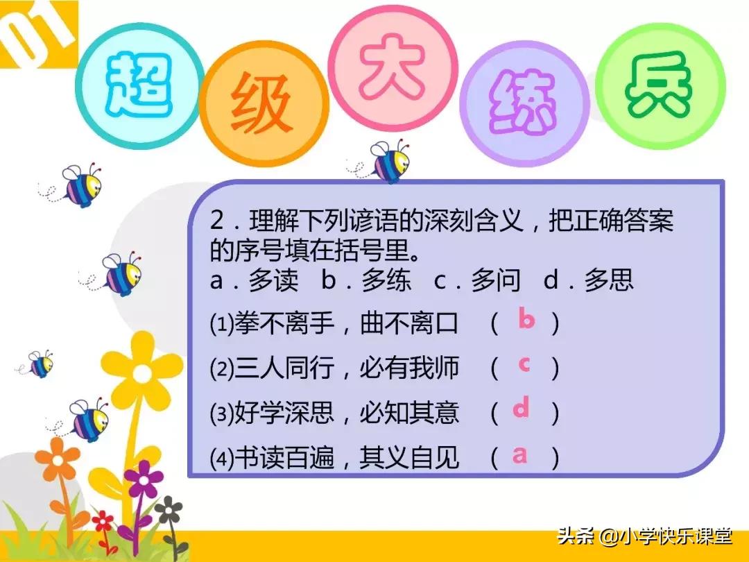 小升初|谚语-歇后语-名言-对联-口语交际复习PPT课件