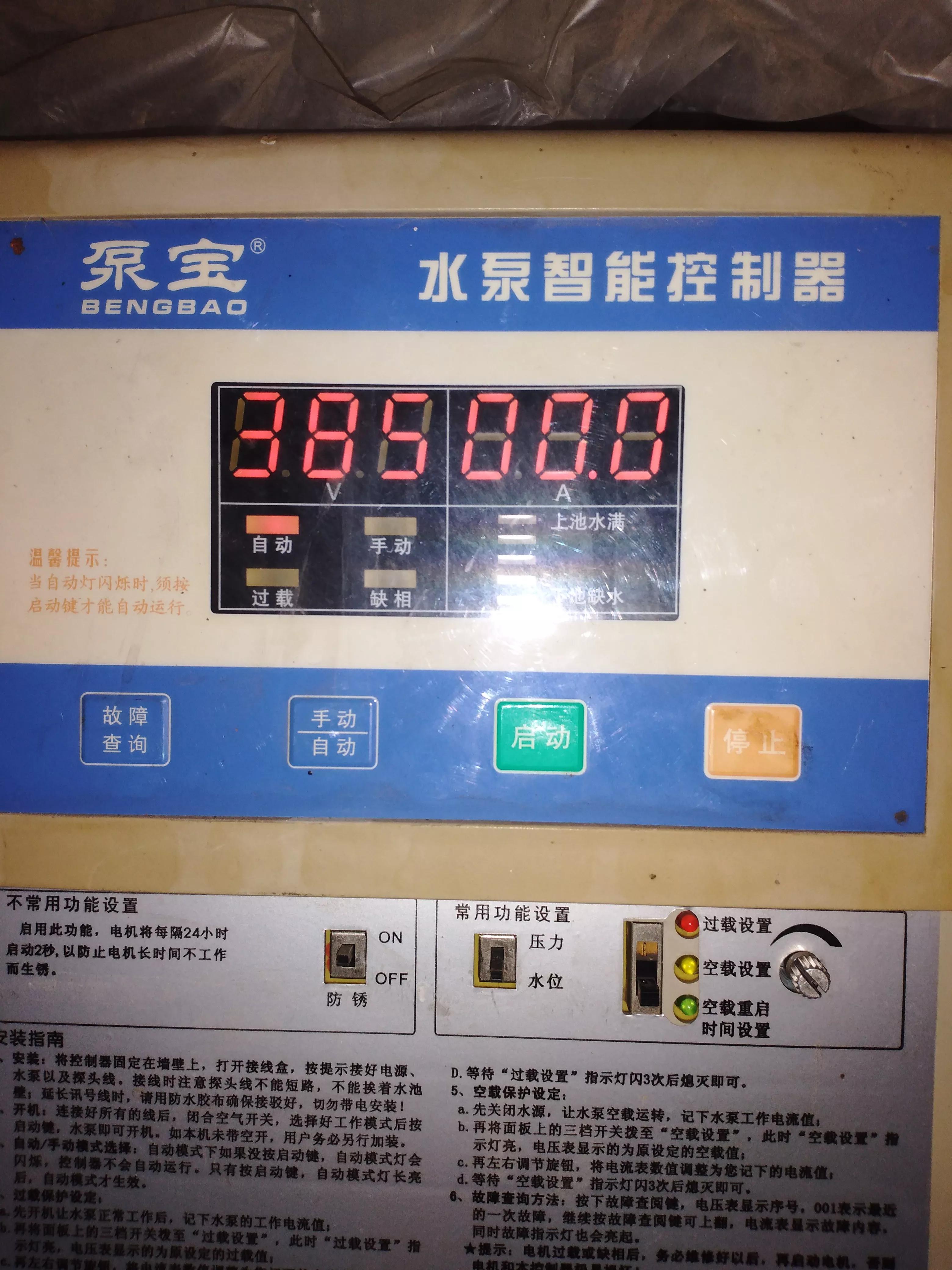 水泵自动上水器缺水保护,泵宝水泵智能控制器一直显示满水