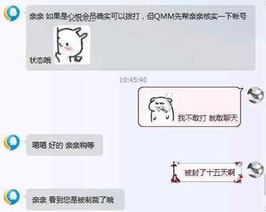 还敢不敢*戏调**客服？王者荣耀玩家找腾讯客服撩妹，被封号至2020年