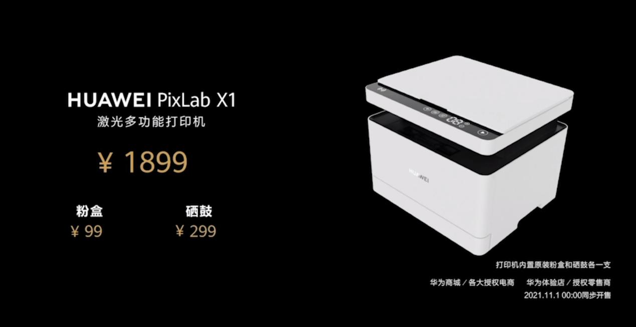 首款搭载HarmonyOS打印机华为PixLabX1正式发布起售价1899元