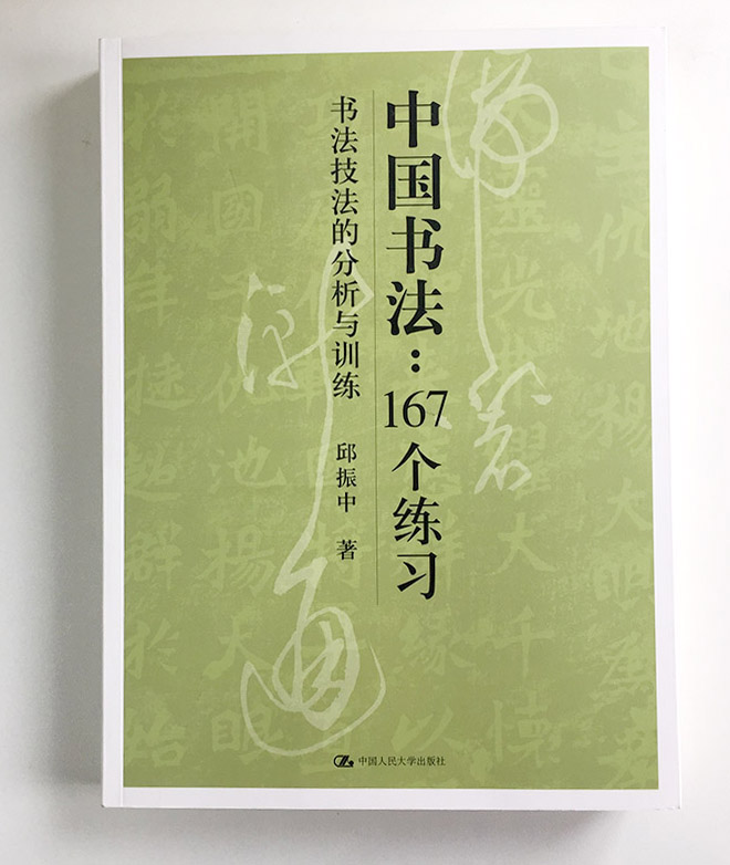 央美书法笔法,艺术家教你入门书法