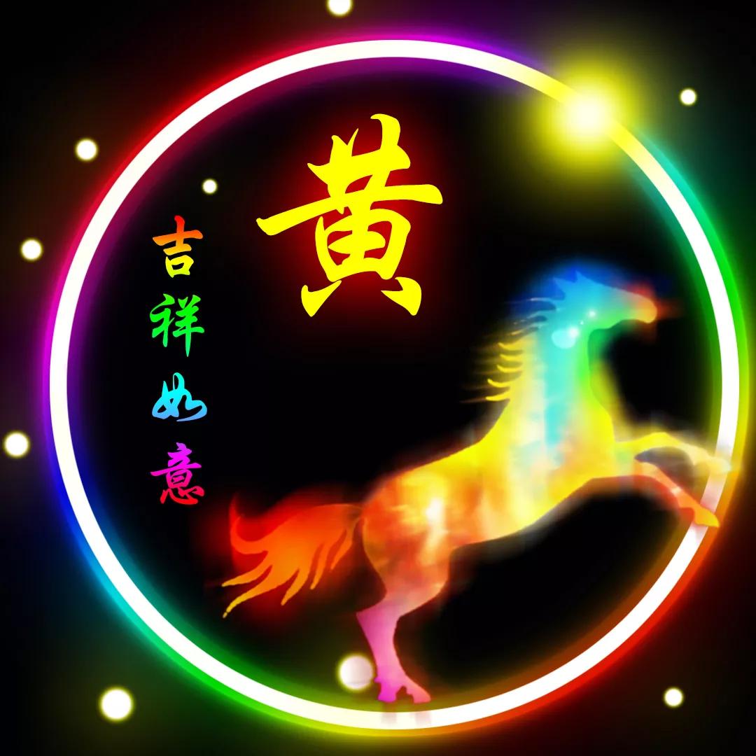 黄姓山水壁纸头像,黄姓12生肖精美微信头像