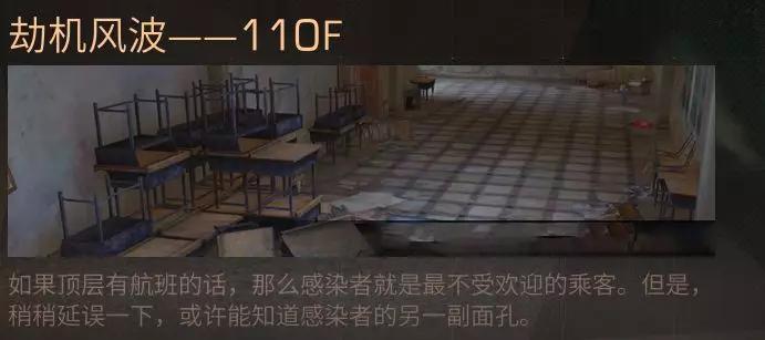 明日之后辐射高校115到120关攻略,明日之后辐射高校5期