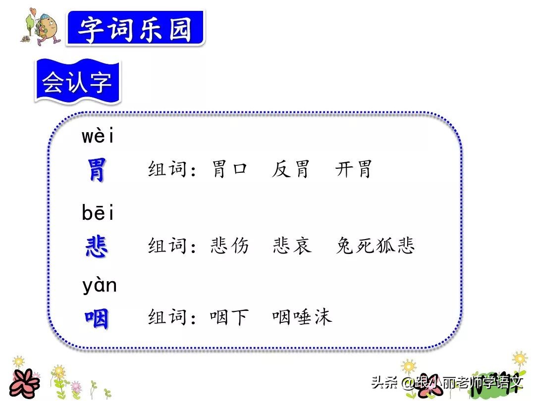 三年级在牛肚子里旅行的中心思想,三上语文在牛肚子里旅行课文讲解