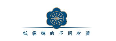 今年流行的纸袋裤怎么穿,新款流行好看显瘦百搭裤