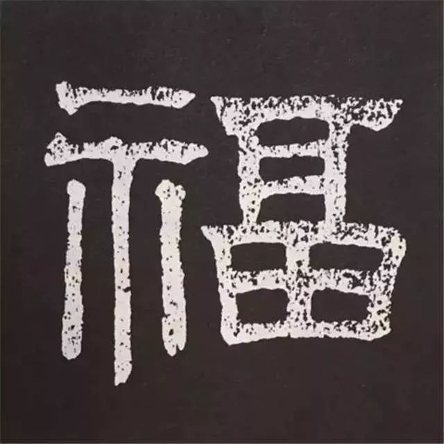 鼠年春联100幅集字,10副具有时代气息的鼠年特色春联