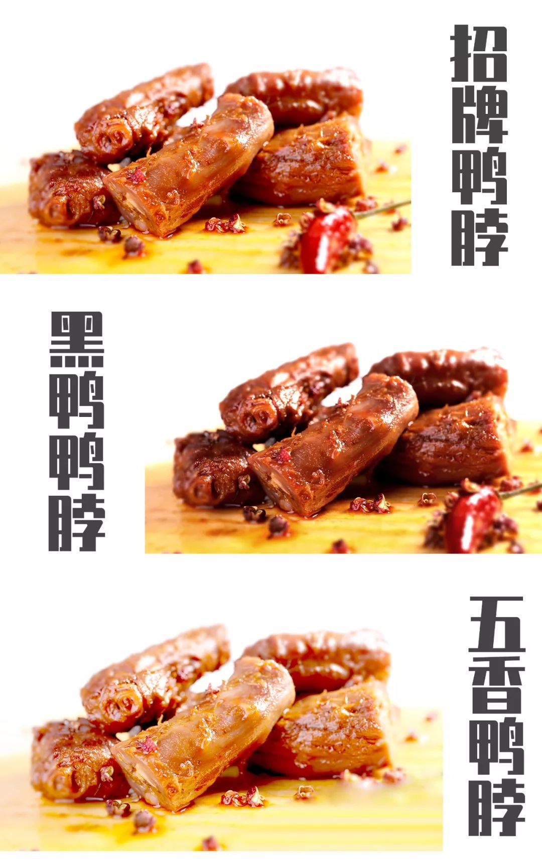 绝味鸭脖盘点,绝味鸭脖网红款鸭脖来袭