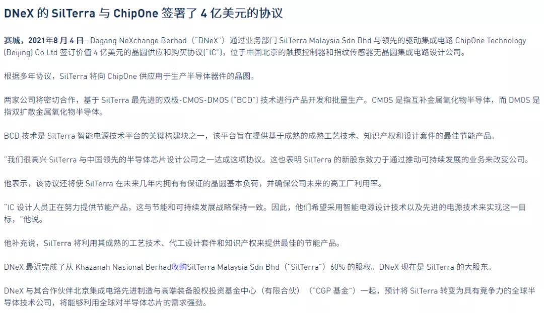 价值4亿美元！SilTerra与集创北方签署长期晶圆供应合约
