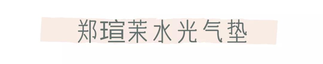 好用的气垫保湿不卡粉推荐,韩国好用气垫推荐干皮