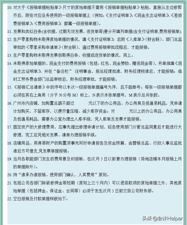 费用报销管理制度及财务管理规则,财务报销制度及报销流程ppt免费版