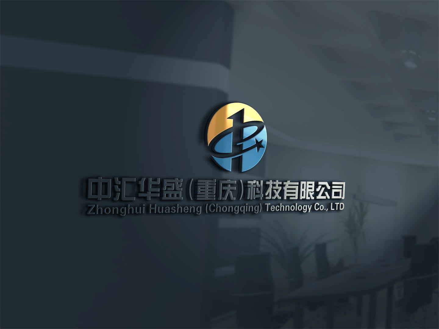 中汇华盛合作纳网科技,以信息技术打造互联网+运营新模式