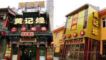 百胜收购黄记煌对谁更有利,黄记煌被百胜集团收购了吗